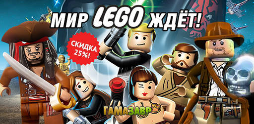 Цифровая дистрибуция - Скидки на ролевые игры, инди и LEGO-игры!